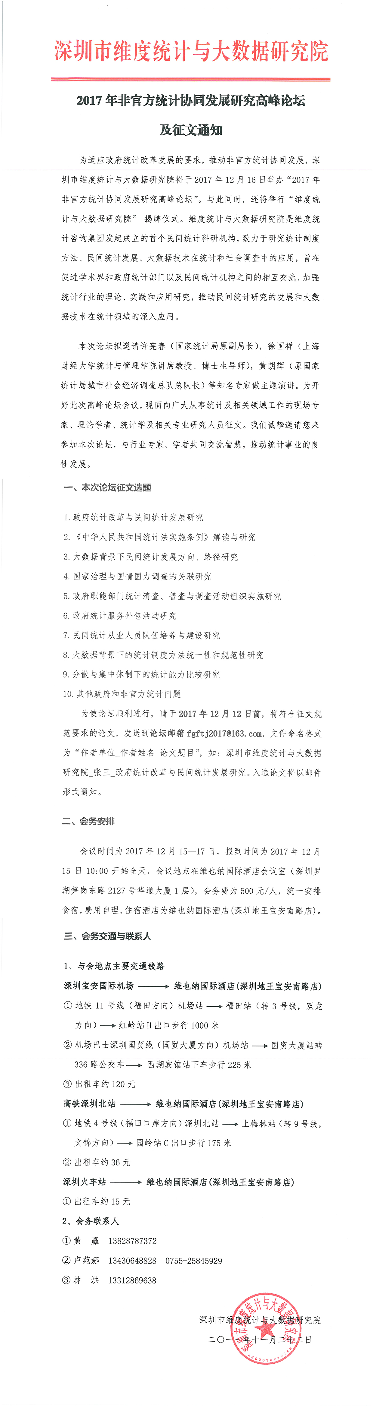 維度高峰論壇通知.jpg