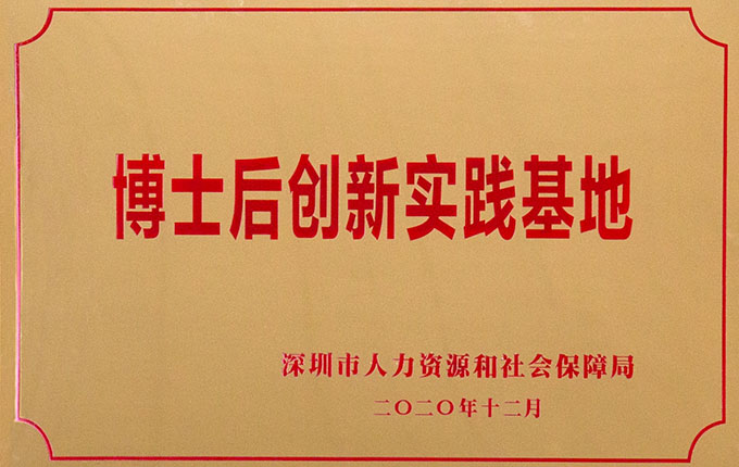 維度數據科技獲批設立博士后創新實踐基地