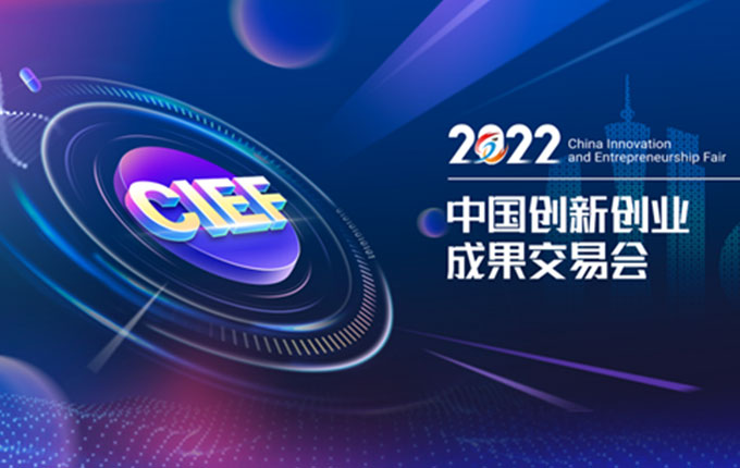 維度數據科技榮獲2022創交會“最具投資價值成果獎”