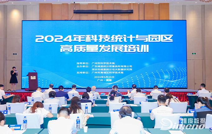 2024年科技統計與園區高質量發展培訓交流活動成功舉辦