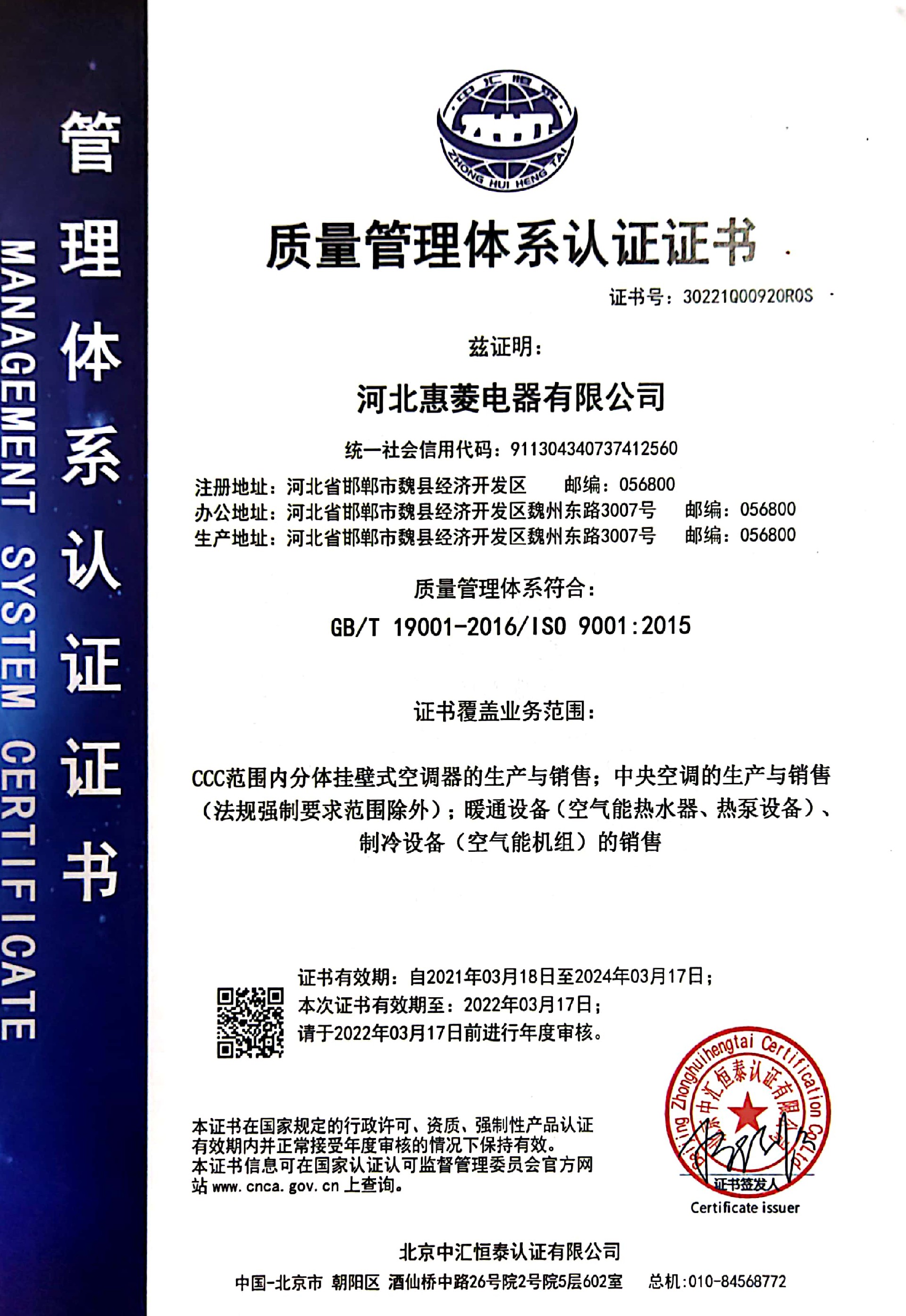 質(zhì)量管理體系認證證書2021.jpg
